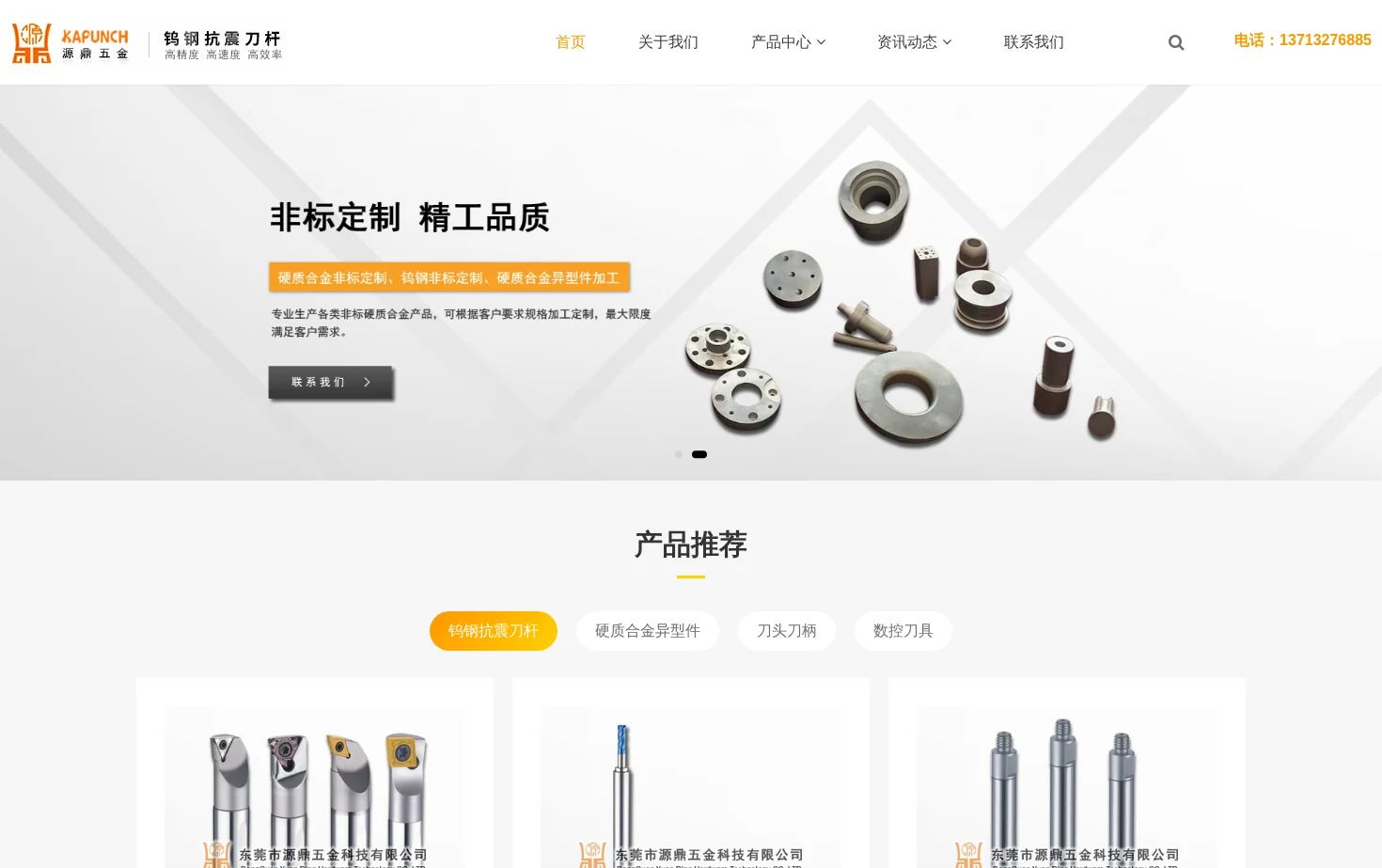 钨钢抗震刀杆 页面快照